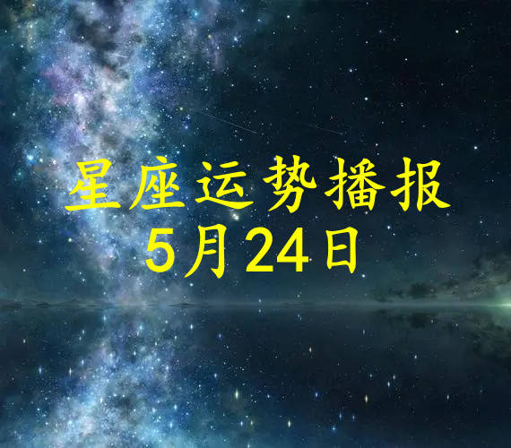 中新网:新澳资料大全正版2024-5月24日是什么星座  第3张