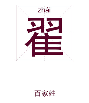 搜狗订阅:新澳门正版资料免费看-翟怎么读拼音  第1张