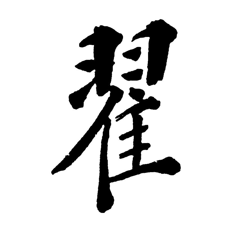 搜狗订阅:新澳门正版资料免费看-翟怎么读拼音  第2张