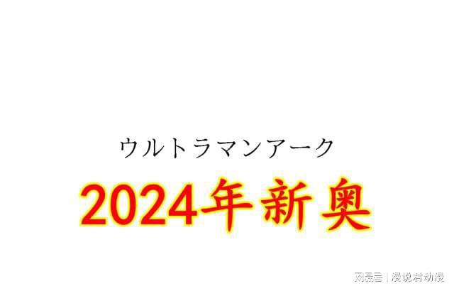 网易:2024年新奥开奖结果如何-发烧看什么科  第3张