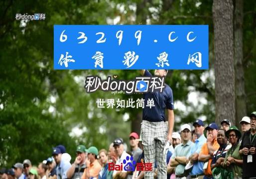 火山视频:王中王一肖一特一中开奖时间-米歇尔在哪个图  第2张