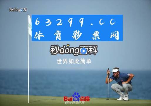 火山视频:王中王一肖一特一中开奖时间-米歇尔在哪个图  第3张
