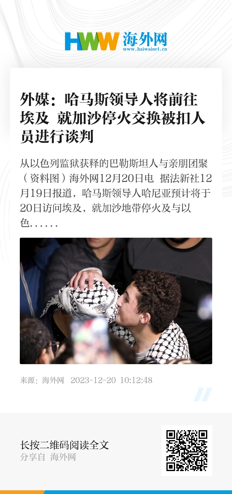 微博订阅:新澳资料免费精准-哈马斯称接受安理会加沙停火决议  第1张