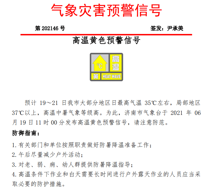 百度平台:澳门最快最精准资料大全-高温炙烤北方 局地可达42度  第3张