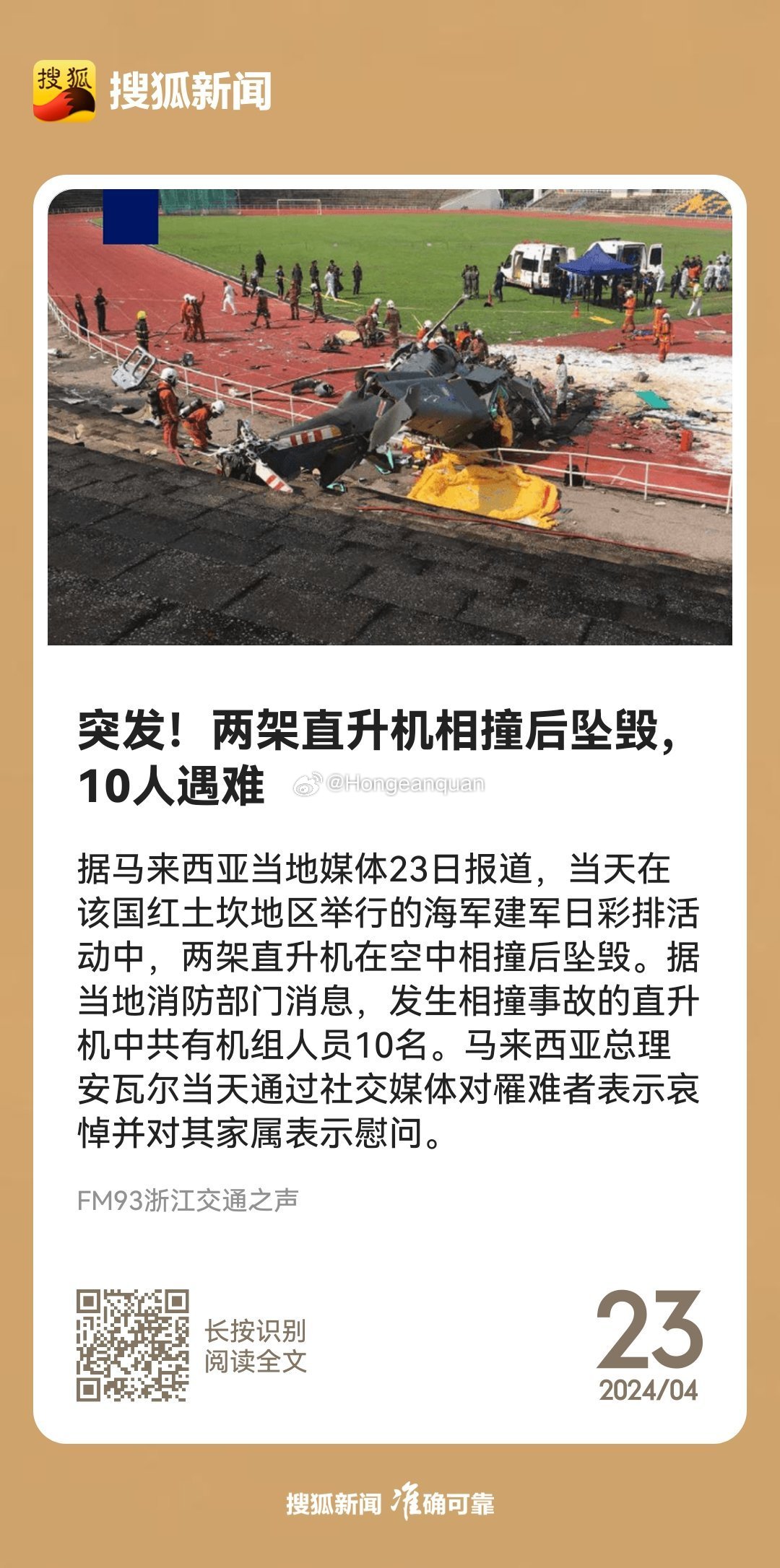 百度平台:2024香港内部正版大全-直升机在江西坠落 机上载有3人  第2张