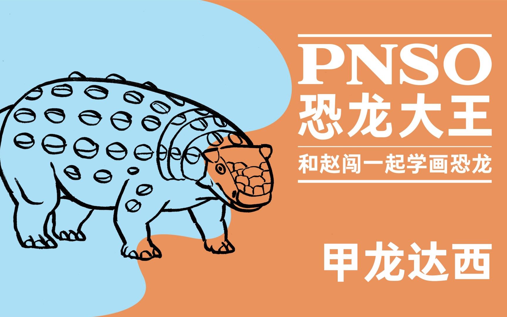 搜狐:白小姐三期必出一肖中特-甲龙怎么画  第1张