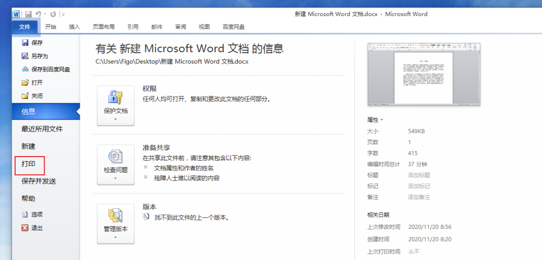 知乎：澳门今日闲情免费资料-wps怎么设置打印区域  第3张
