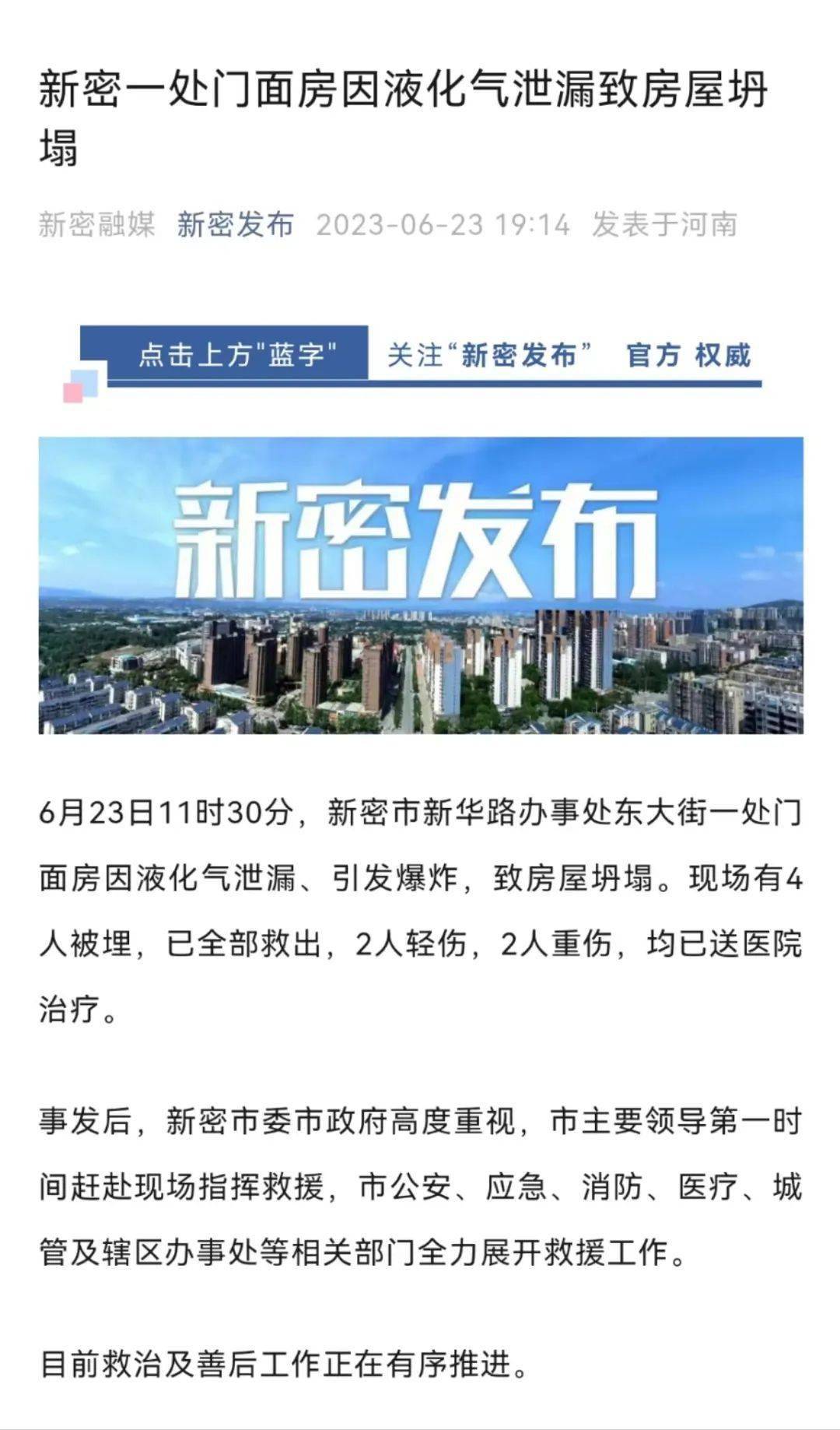 百家号:澳门传真49正版4949-浙江发生一起液化气爆炸事故致3伤  第1张