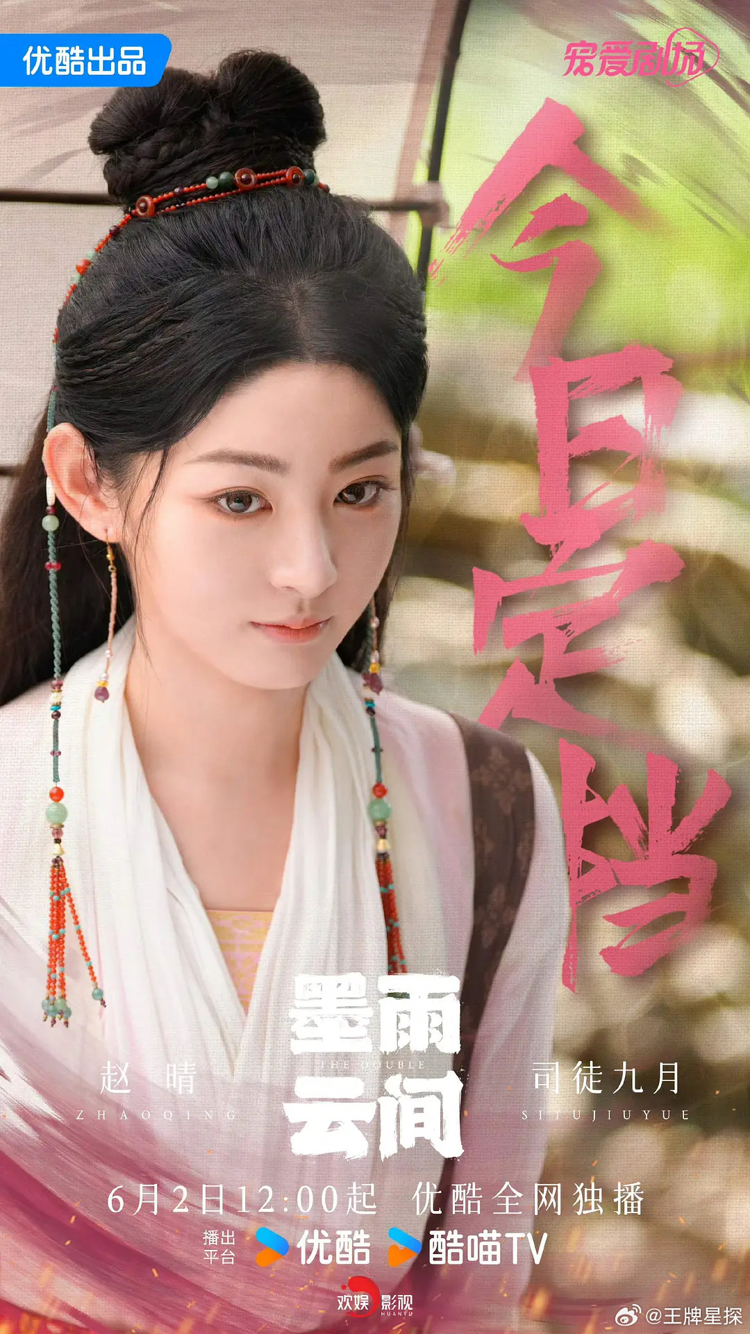 腾讯：澳门一肖一码精准100王中王-《墨雨云间》全靠司徒九月在救  第2张
