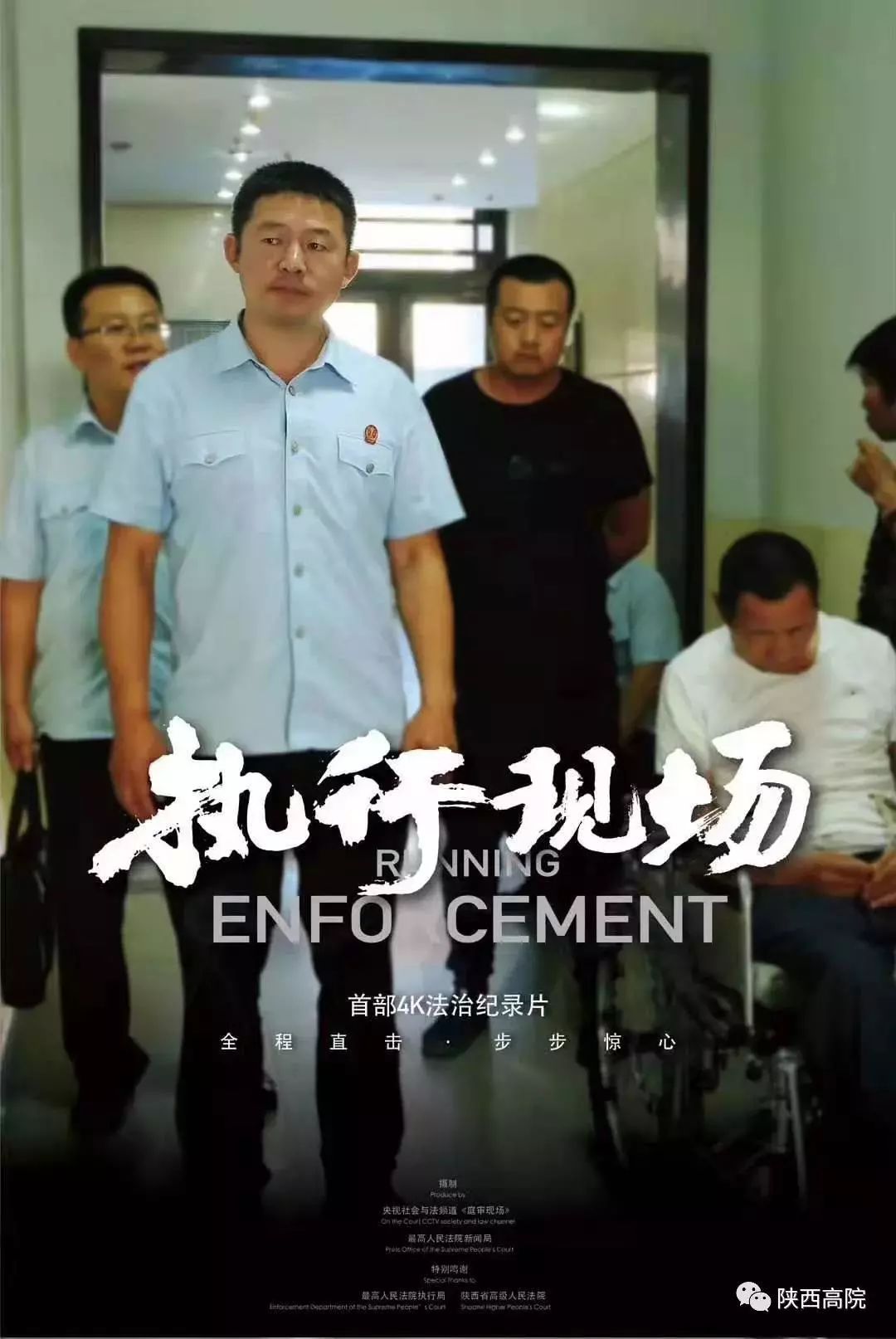 搜狗订阅:新澳门正版资料免费看-还原真实案件《执行法官》定档央八  第3张