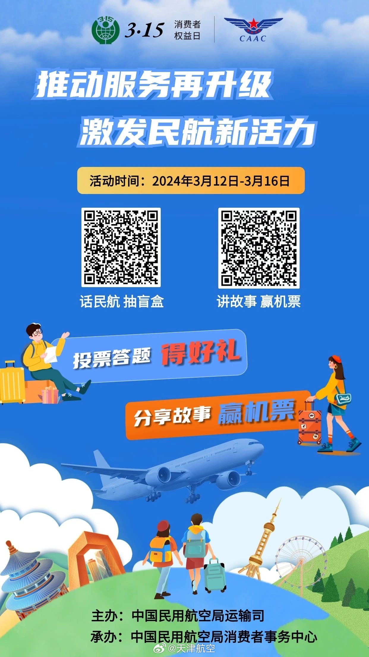 抖音视频:2024新奥开奖结果-飞机票丢了怎么报销  第3张