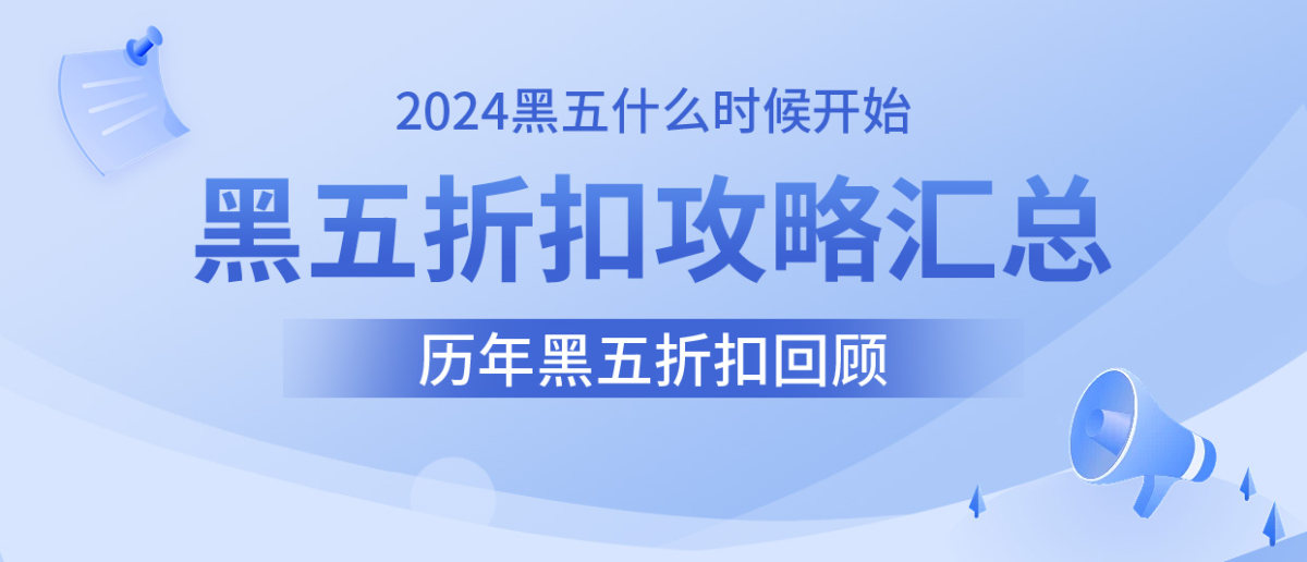 小红书:新澳2024年精准一肖一码-黑色星期五是什么时候  第1张