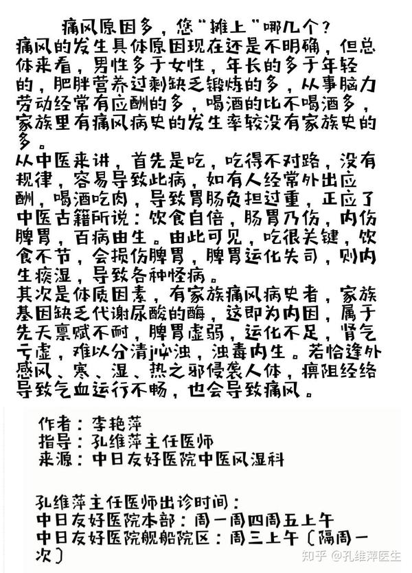 知乎：香港正版内部资料大公开-痛风挂什么科室  第2张