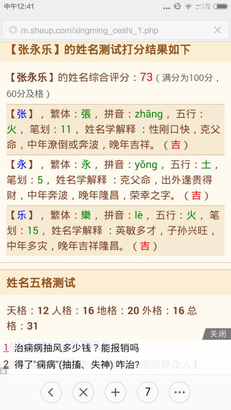 知乎：澳彩资料免费资料大全生肖灵码表-育字五行属什么  第1张