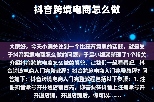 抖音视频:新澳精准资料免费提供网站有哪些-跨境电商是做什么的  第3张