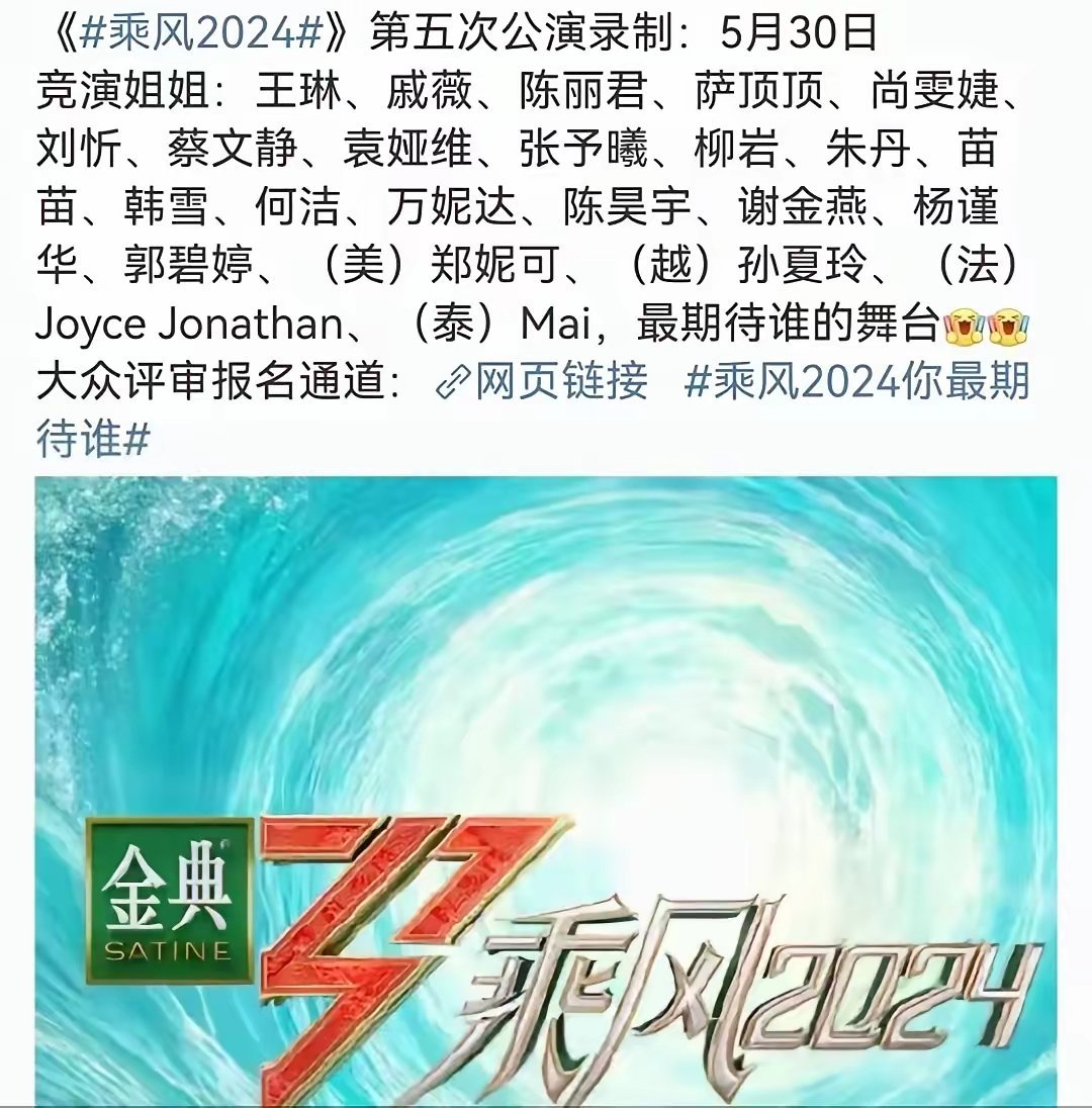 微博:澳门最准的资料免费公开-《乘风2024》五公歌单  第3张