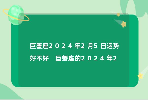 阿里巴巴:2024新澳门正版免费资料-巨蟹男喜欢什么类型的女生  第3张