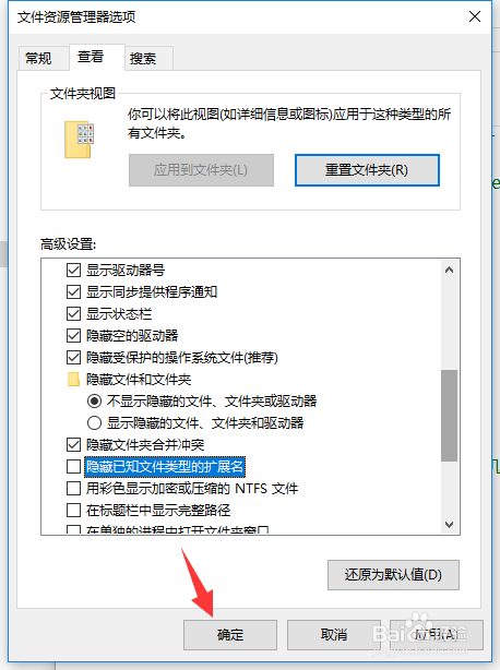 阿里巴巴:949494澳门网站资料免费查询-文件后缀名怎么显示  第3张