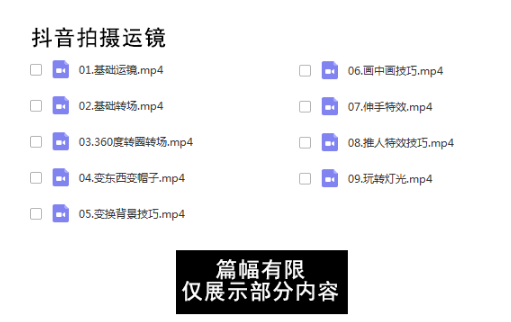 抖音视频:2024澳门精准正版资料-工口是什么意思  第3张