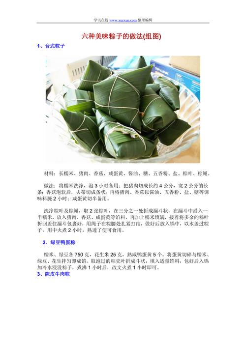 搜狗订阅:949494澳门网站资料免费查询-粽子怎么做好吃  第3张