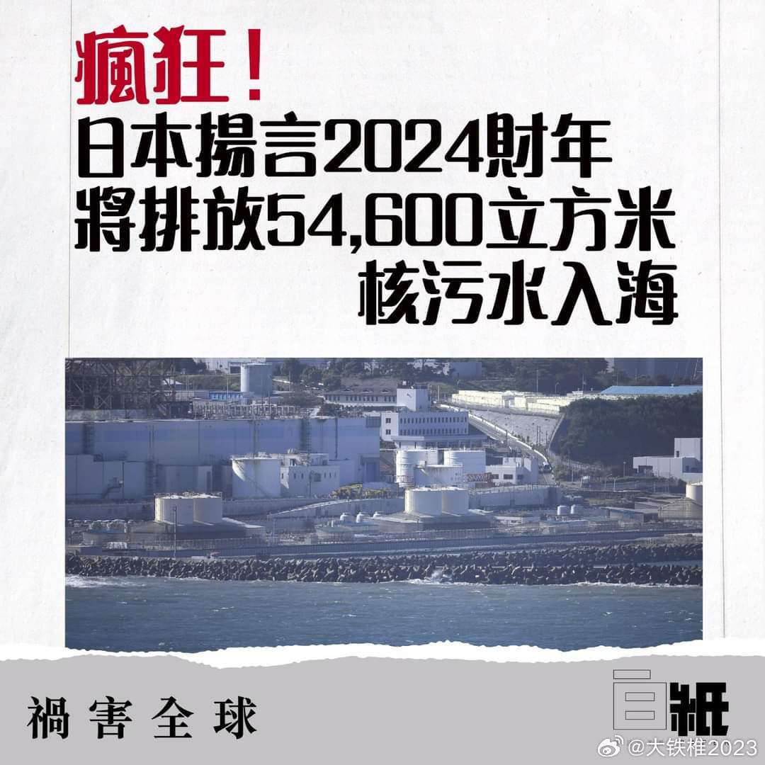 抖音视频:2024年新澳门必开32期一肖-韩国一核电站2.3吨储存水泄漏入海  第3张