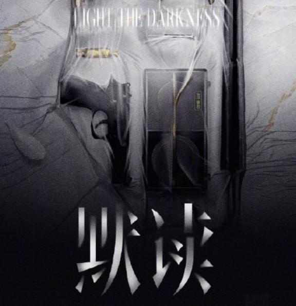 搜狐订阅：7777788888一肖一码-悬疑新作《默杀》发布超先导预告  第2张
