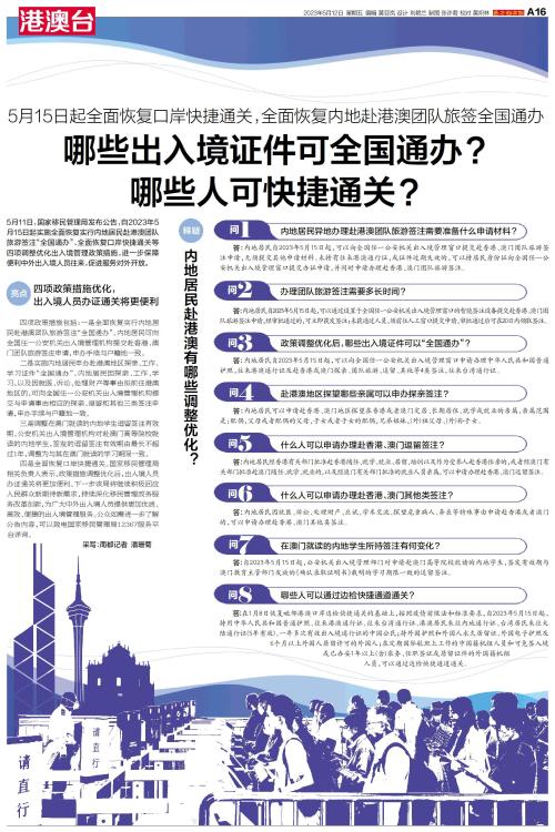 腾讯：新奥六开彩资料2024-港澳通行证l签怎么过关  第3张