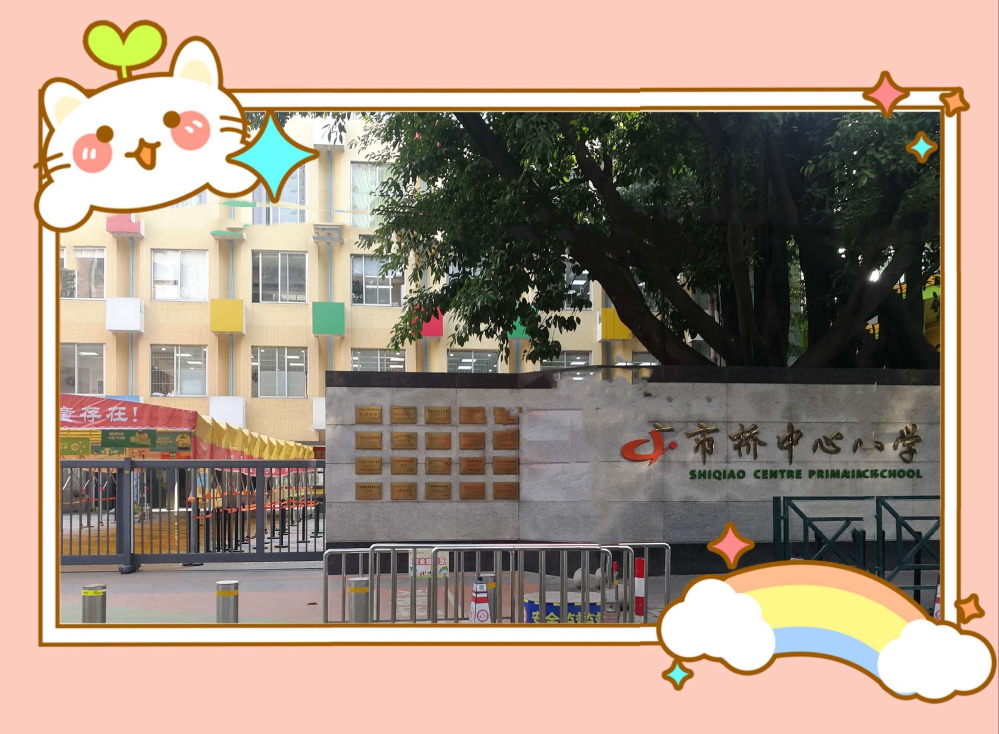 百家号:新澳门最准三中三免费网站-金桥中心小学怎么样  第3张