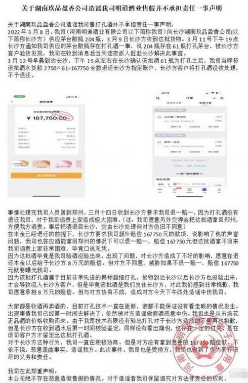 知乎：新澳彩资料免费长期公开五十期-茅台回应“自制假茅台被鉴定为真”  第3张