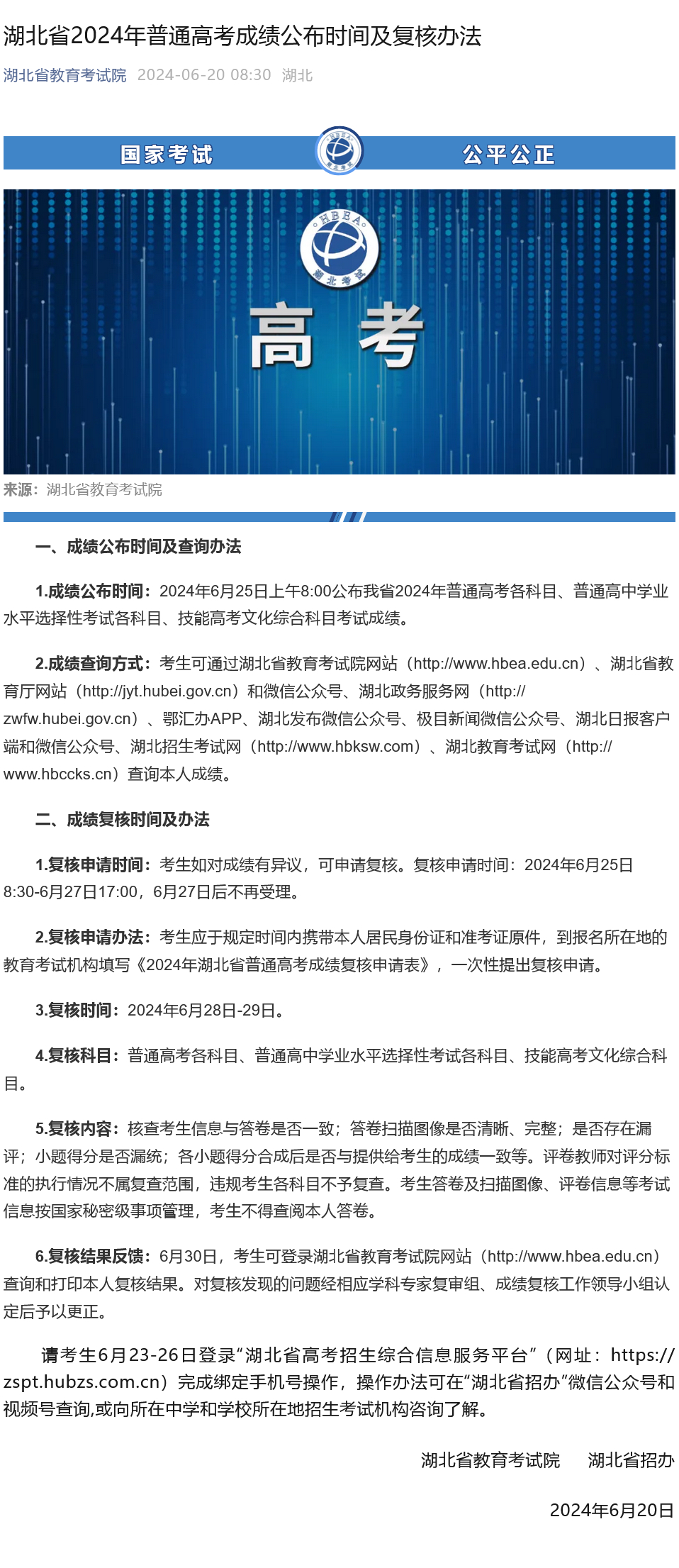 百度平台:2024今晚澳门开什么号码-高考成绩被屏蔽究竟是为啥  第3张