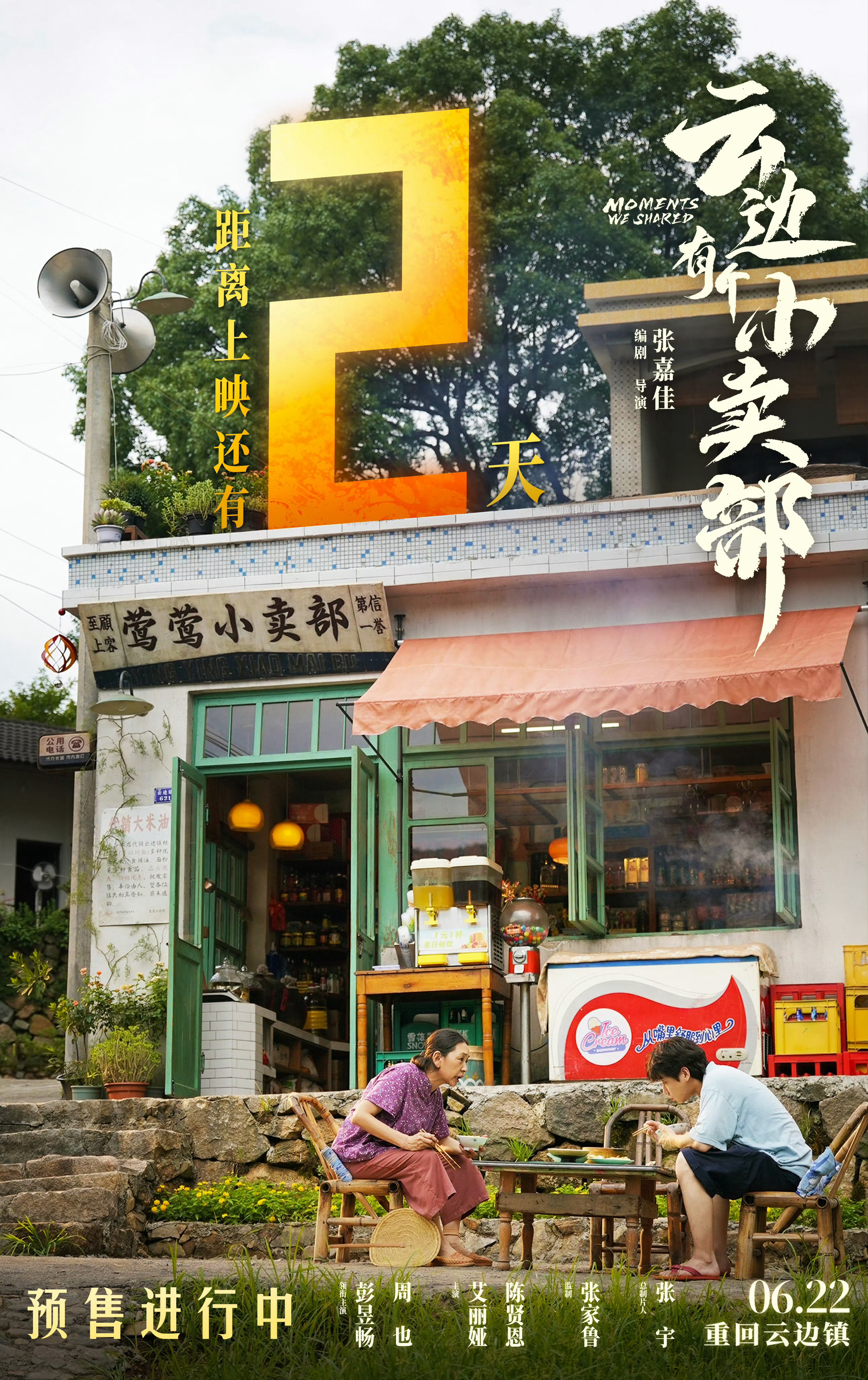 搜狐:澳门正版资料免费大全精准-《云边有个小卖部》累计票房破亿  第1张