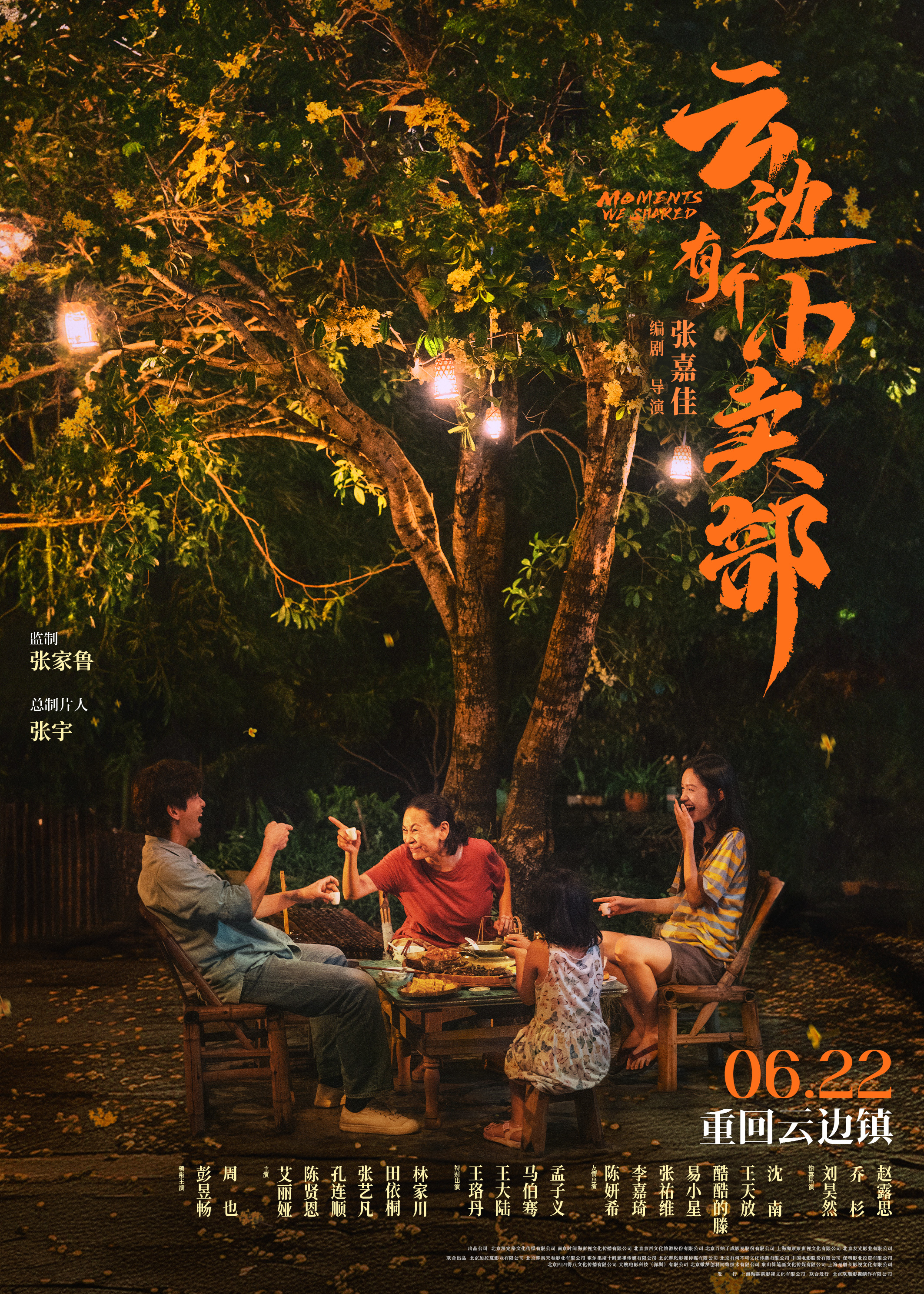 搜狐:澳门正版资料免费大全精准-《云边有个小卖部》累计票房破亿  第2张