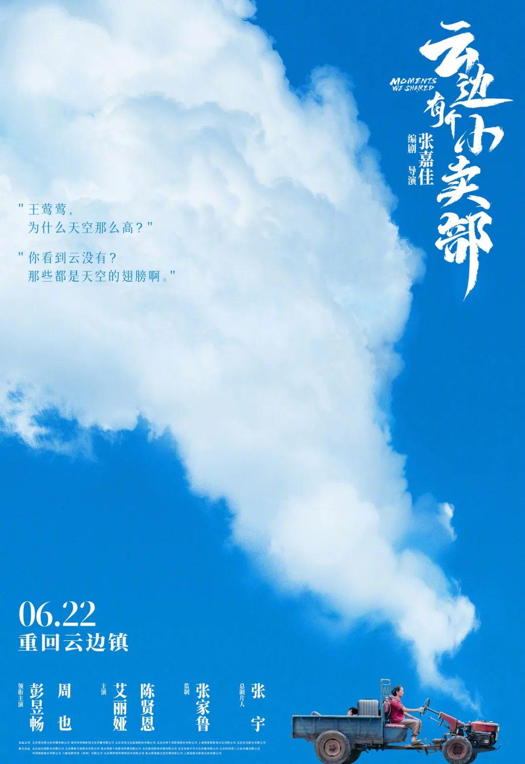 搜狐:澳门正版资料免费大全精准-《云边有个小卖部》累计票房破亿  第3张