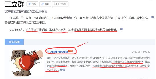 微博订阅:新澳门精准资料大全管家婆料-道德败坏 局长退休多年被处分  第1张