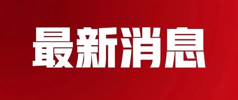 微博订阅:澳门精准一肖一码一必中一肖-钟南山回应腿脚不便传闻：患有痛风  第3张