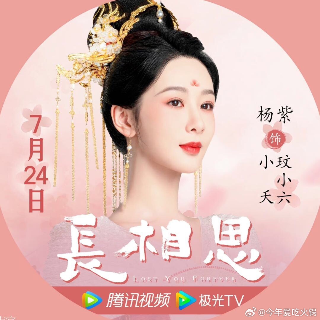 微博订阅:澳门一肖一码一必开一肖-杨紫王姬归位《长相思2》定档  第1张