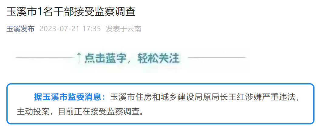 搜狗订阅:新澳门王中王资料-云南一副县长被指出轨 已被停职  第2张