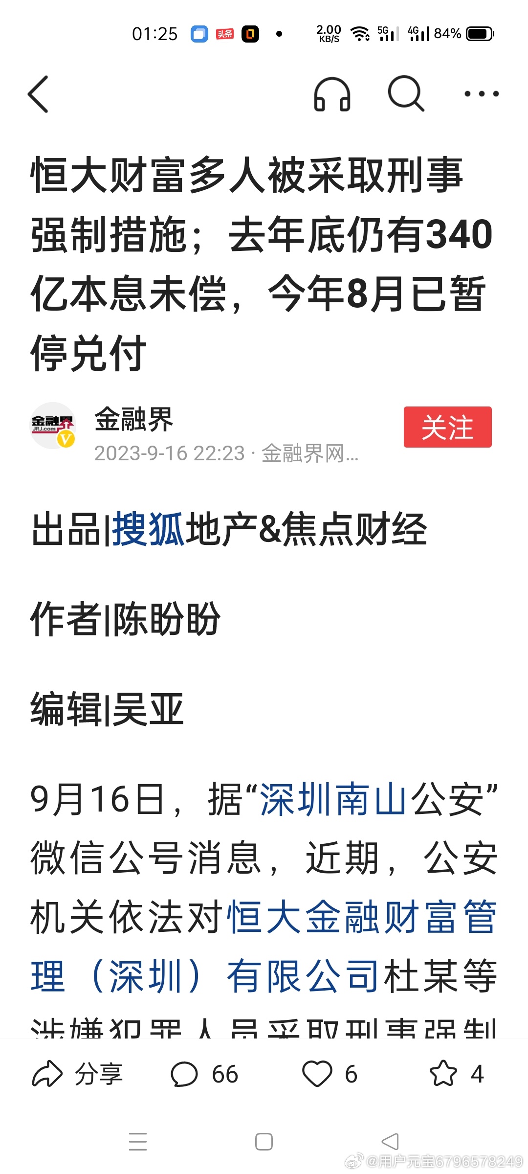 知乎：今晚一肖一码澳门一肖com-恒大地产被强制执行6亿  第3张