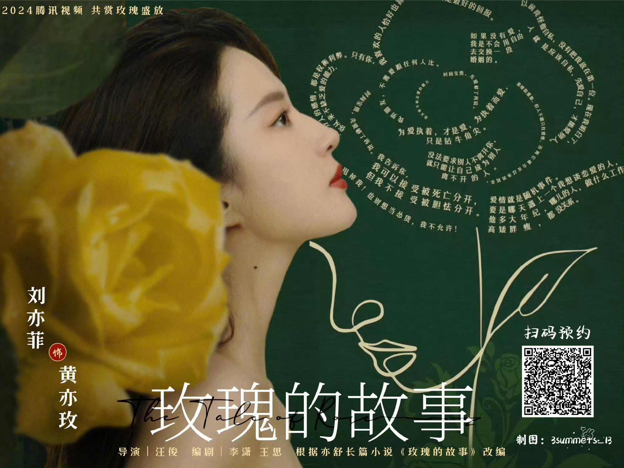 抖音视频:马会香港7777788888-《玫瑰的故事》今日收官  第1张