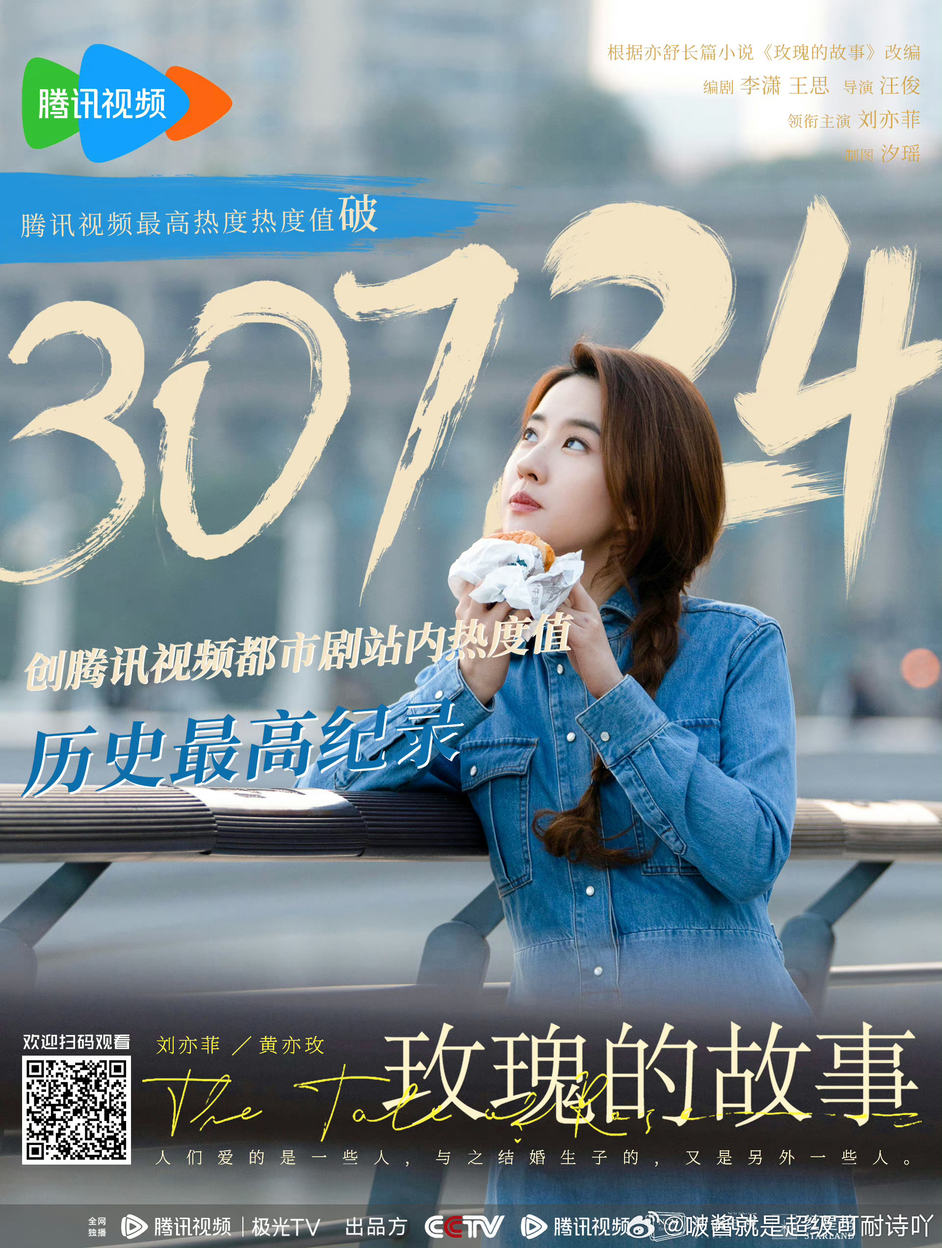 抖音视频:马会香港7777788888-《玫瑰的故事》今日收官  第3张