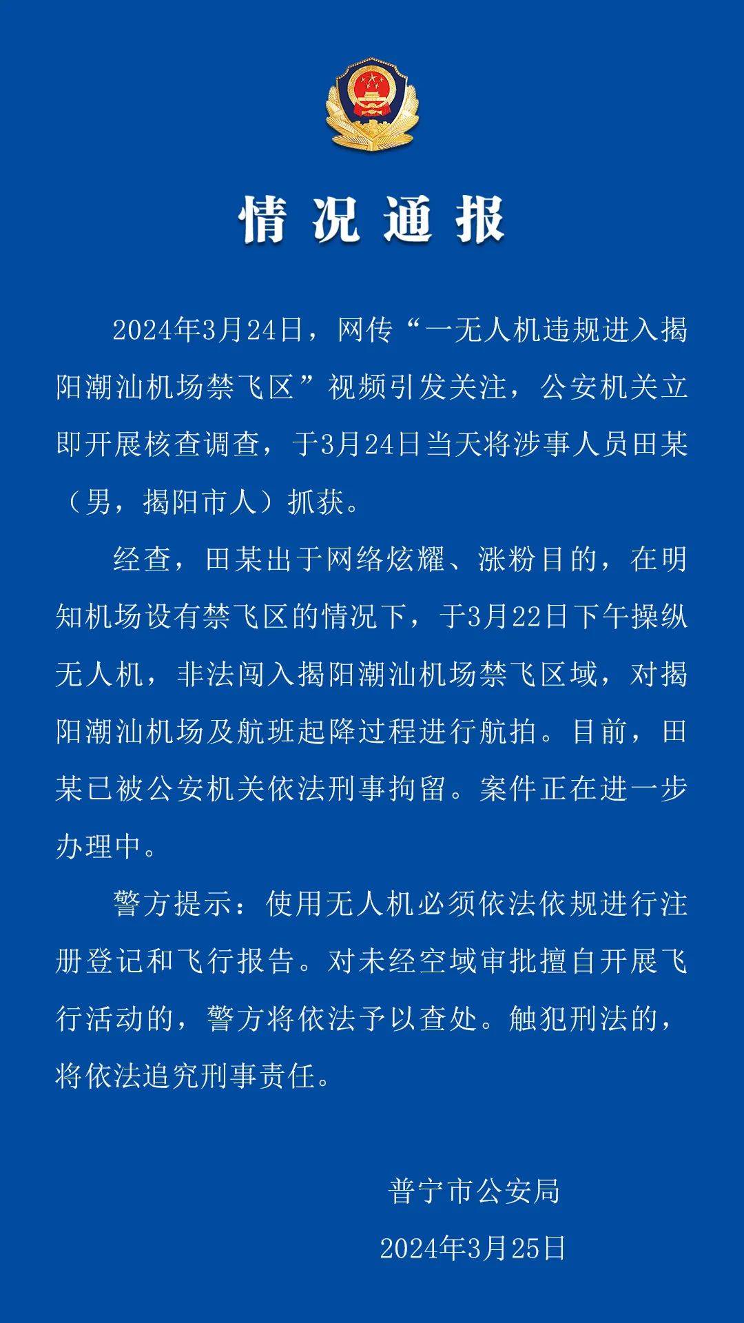 网易:澳门天天最准最快资料-警方通报2名日本人遇袭:嫌犯被拘  第1张