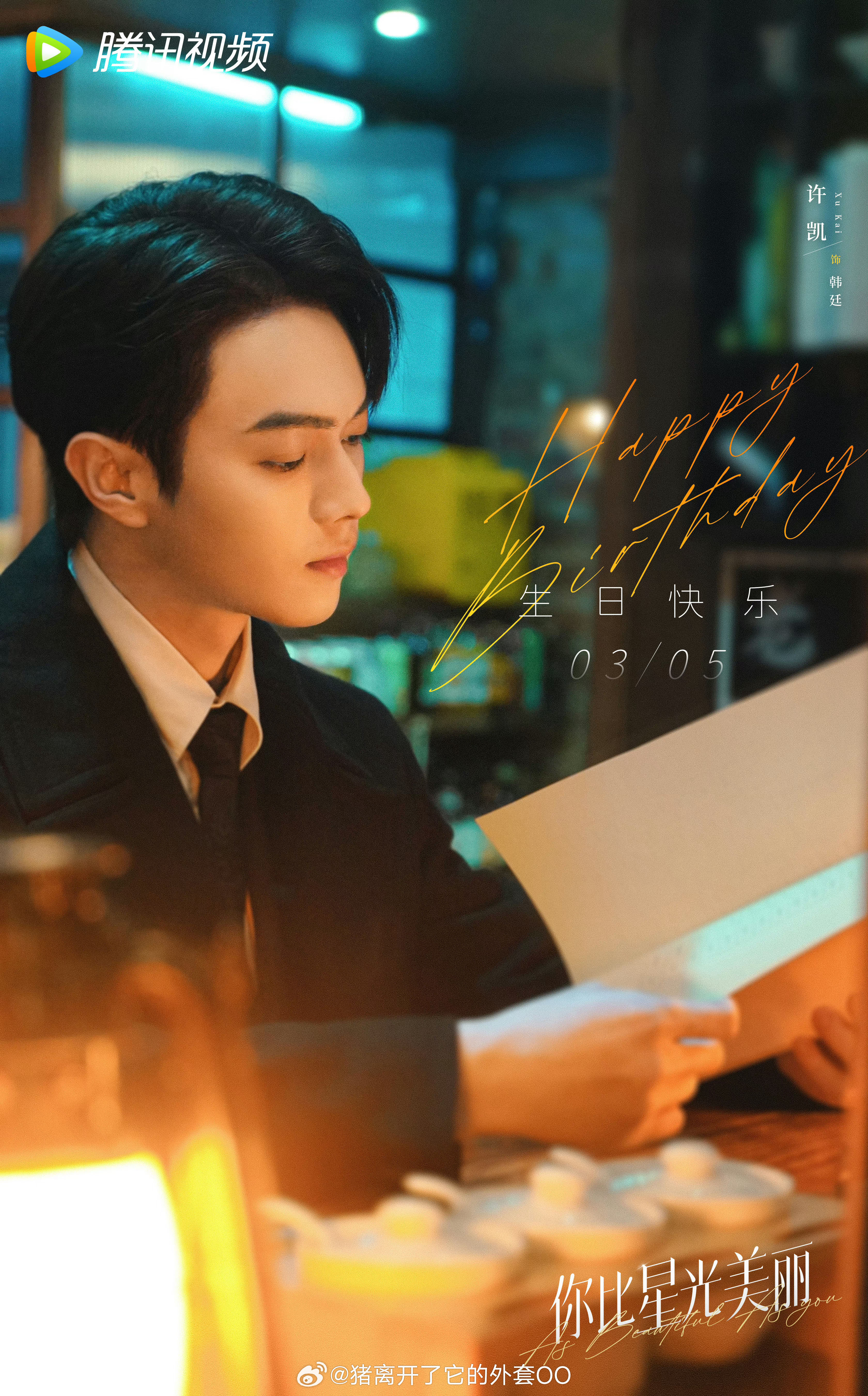 中新网:2024新澳免费资料晒码汇-谭松韵许凯《你比星光美丽》定档  第3张