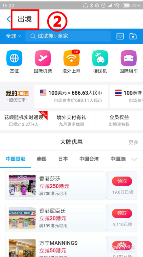 百度平台:香港澳门资料大全-香港买什么便宜划算  第2张