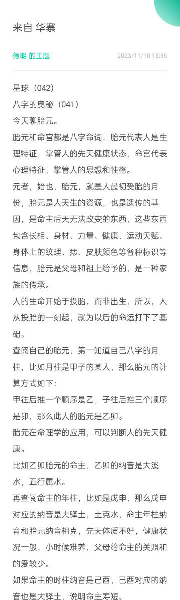 百家号:7777788888一肖一码-胎元是什么意思  第2张