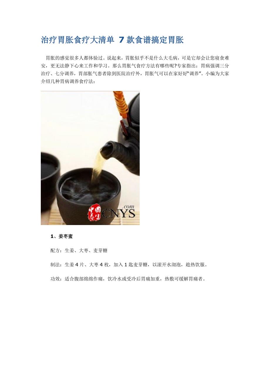 抖音视频:澳门正版大全免费资料-胃胀吃什么药  第3张