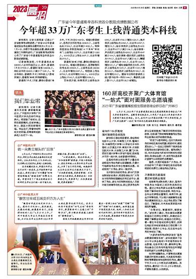 百度平台:澳门王中王100%资料2023-广东普通类考生超35万人上本科线  第3张
