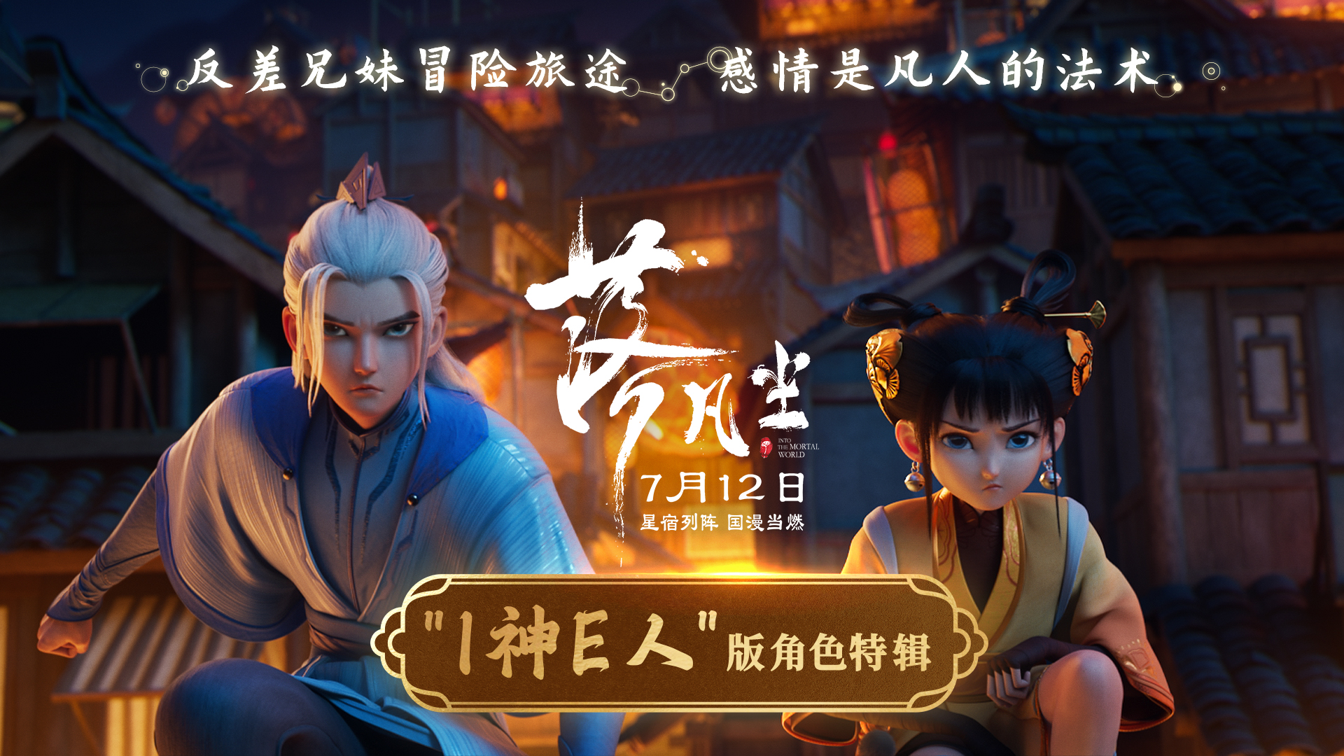 百家号:香港正版内部资料大公开-国漫大片《落凡尘》特别视频  第3张