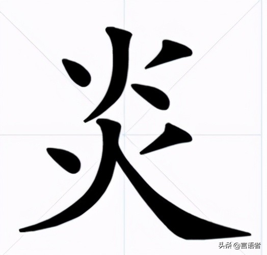 火山视频:新澳精准资料免费提供-两个炎字念什么  第2张