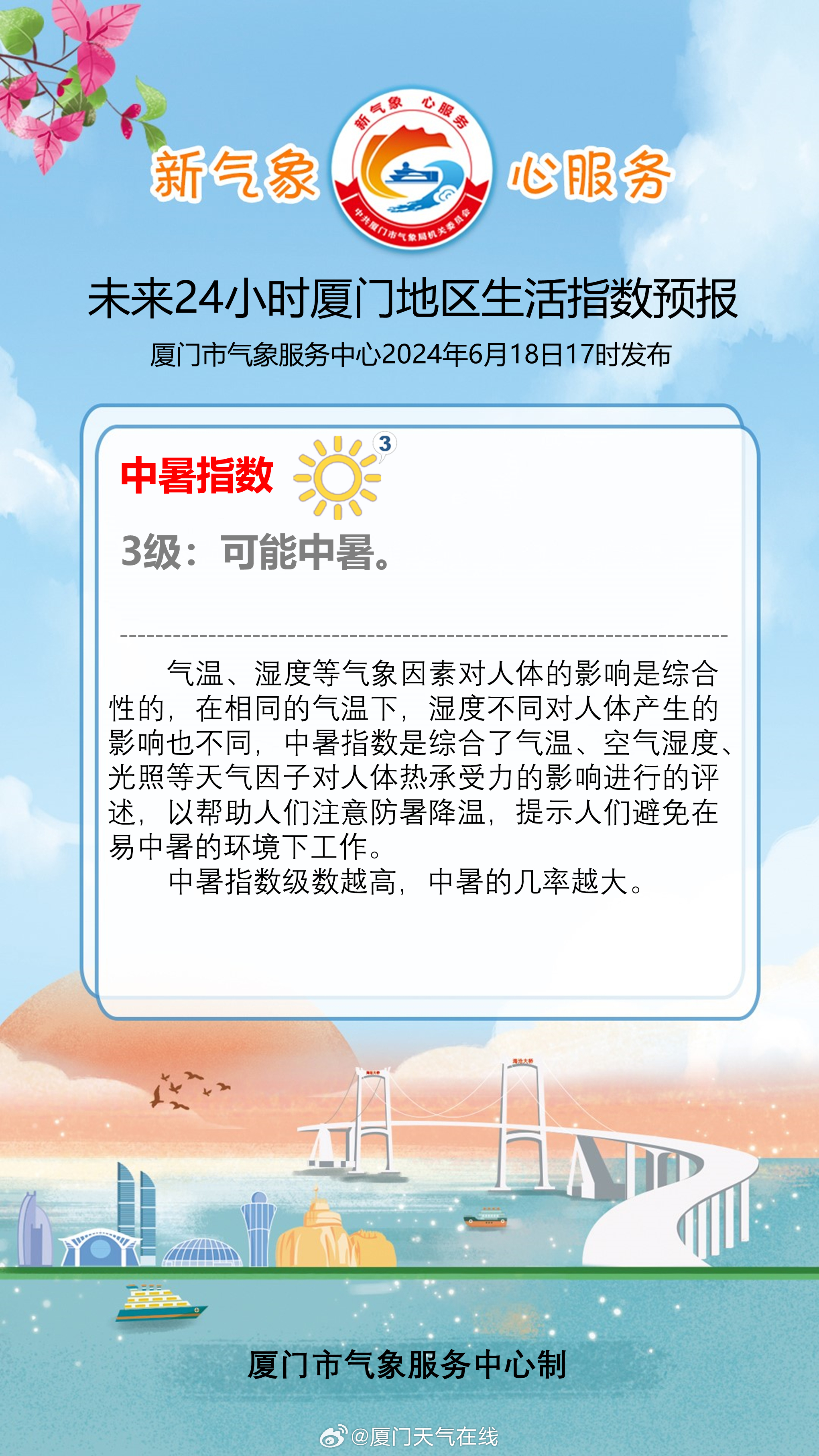 微博订阅:2024年新奥门免费资料-中暑吃什么药  第3张