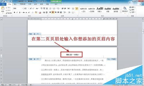 抖音视频:澳门资料大全免费澳门资料大全-怎么只删除一页的页眉  第1张